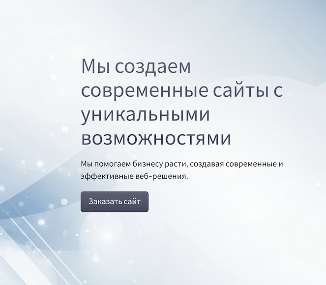 Шаблон страницы основной